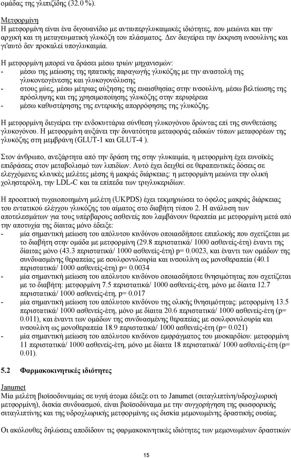 Η µετφορµίνη µπορεί να δράσει µέσω τριών µηχανισµών: - µέσω της µείωσης της ηπατικής παραγωγής γλυκόζης µε την αναστολή της γλυκονεογένεσης και γλυκογονόλυσης - στους µύες, µέσω µέτριας αύξησης της