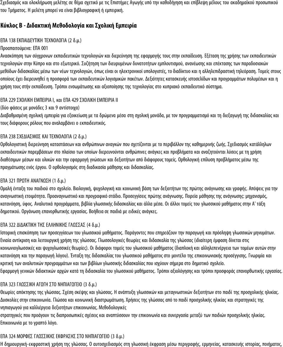 Eξέταση της χρήσης των εκπαιδευτικών τεχνολογιών στην Kύπρο και στο εξωτερικό.