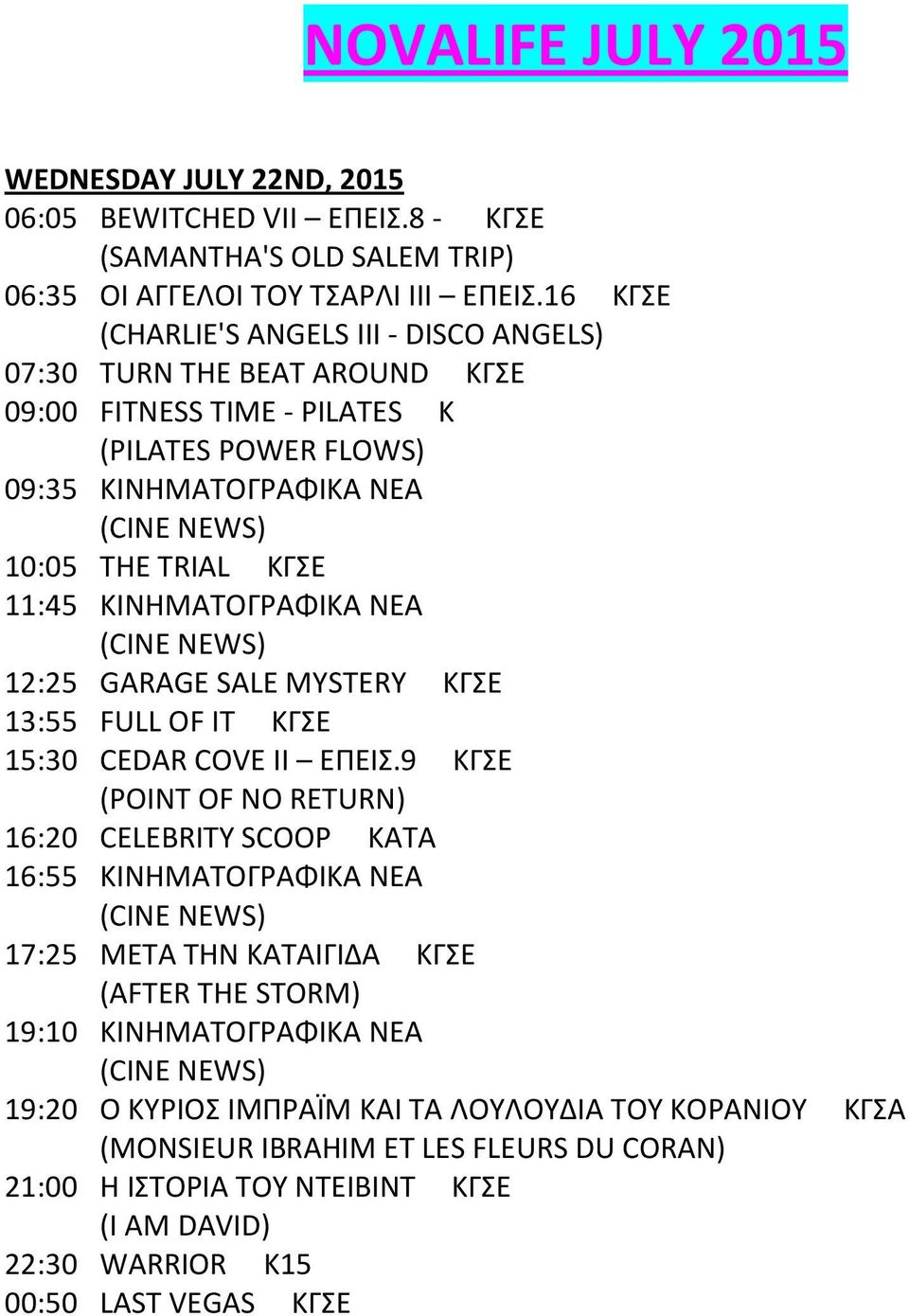 MYSTERY ΚΓΣΕ 13:55 FULL OF IT ΚΓΣΕ 15:30 CEDAR COVE II ΕΡΕΛΣ.