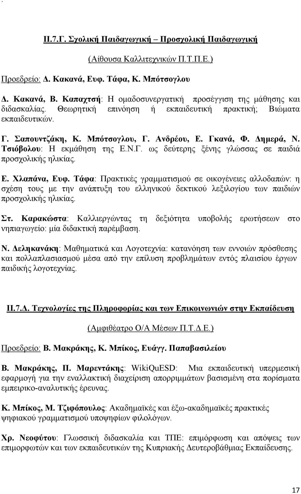 Δημερά, Ν. Τσιόβολου: Η εκμάθηση της Ε.Ν.Γ. ως δεύτερης ξένης γλώσσας σε παιδιά προσχολικής ηλικίας. Ε. Χλαπάνα, Ευφ.