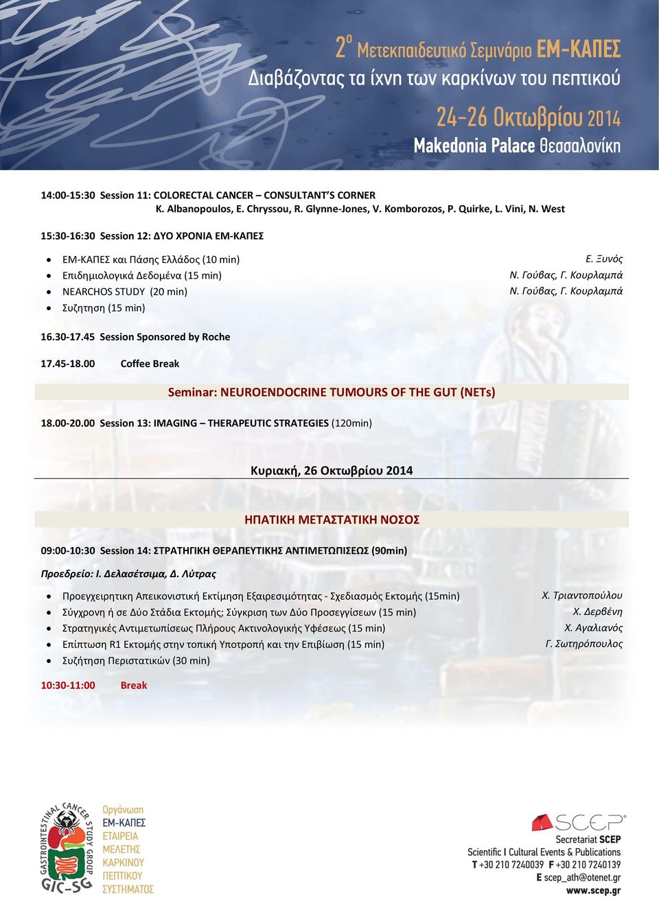 Γούβας, Γ. Κουρλαμπά 16.30-17.45 Session Sponsored by Roche 17.45-18.00 Coffee Break Seminar: NEUROENDOCRINE TUMOURS OF THE GUT (NETs) 18.00-20.