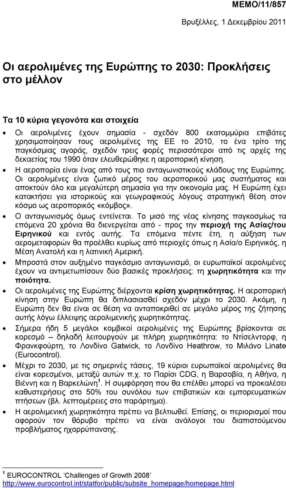 Η αεροπορία είναι ένας από τους πιο ανταγωνιστικούς κλάδους της Ευρώπης. Οι αερολιµένες είναι ζωτικό µέρος του αεροπορικού µας συστήµατος και αποκτούν όλο και µεγαλύτερη σηµασία για την οικονοµία µας.