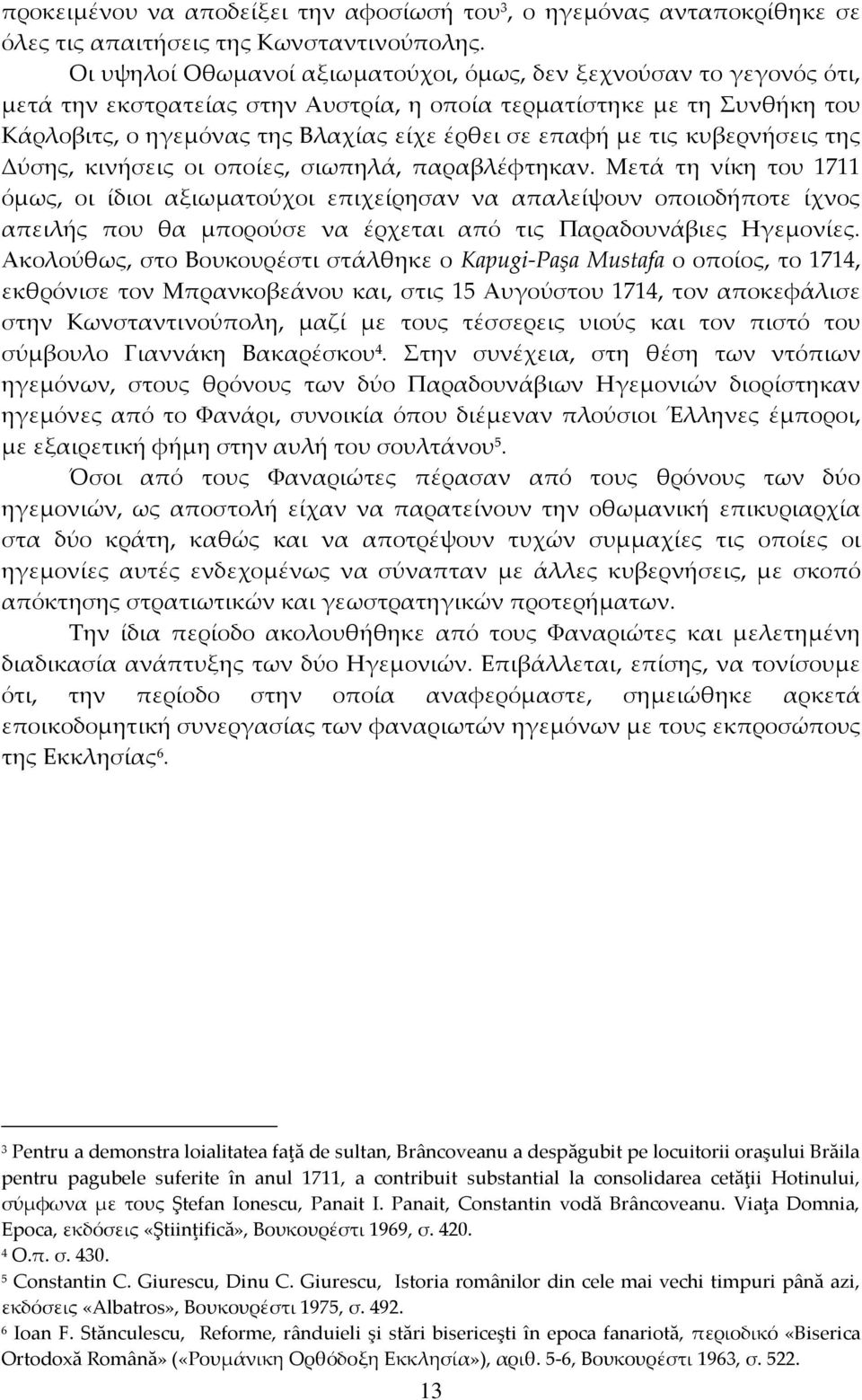 τις κυβερνήσεις της Δύσης, κινήσεις οι οποίες, σιωπηλά, παραβλέφτηκαν.