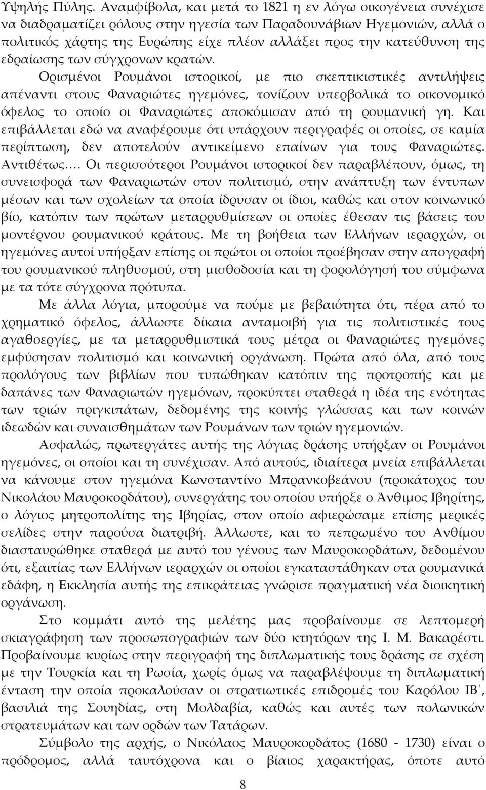 της εδραίωσης των σύγχρονων κρατών.