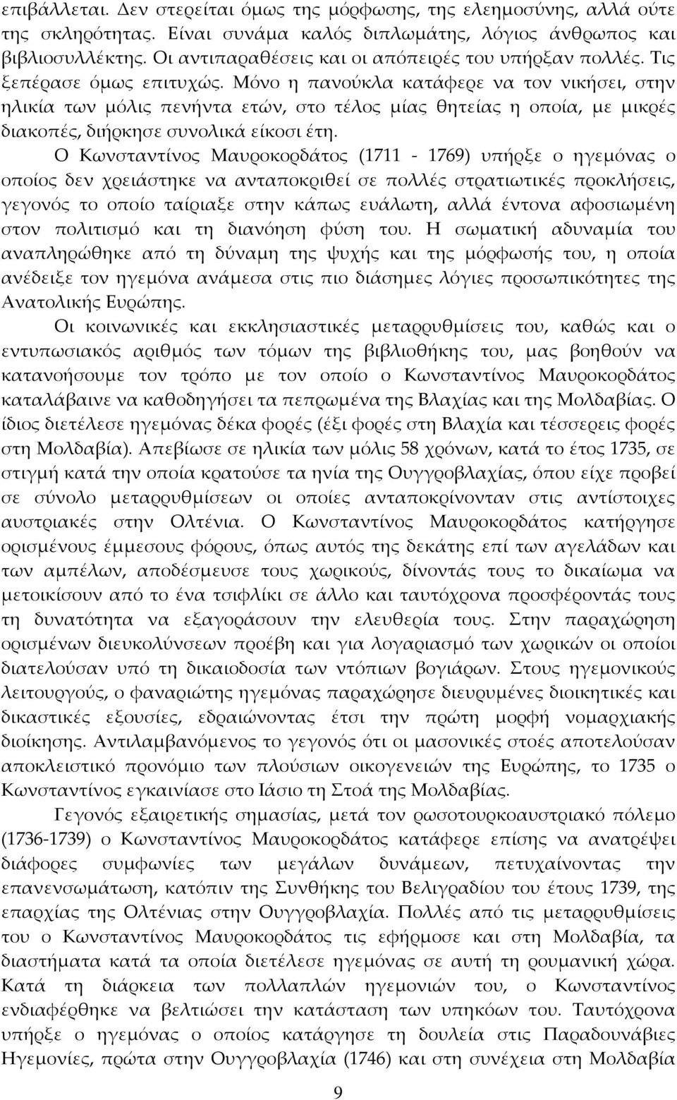 Μόνο η πανούκλα κατάφερε να τον νικήσει, στην ηλικία των μόλις πενήντα ετών, στο τέλος μίας θητείας η οποία, με μικρές διακοπές, διήρκησε συνολικά είκοσι έτη.