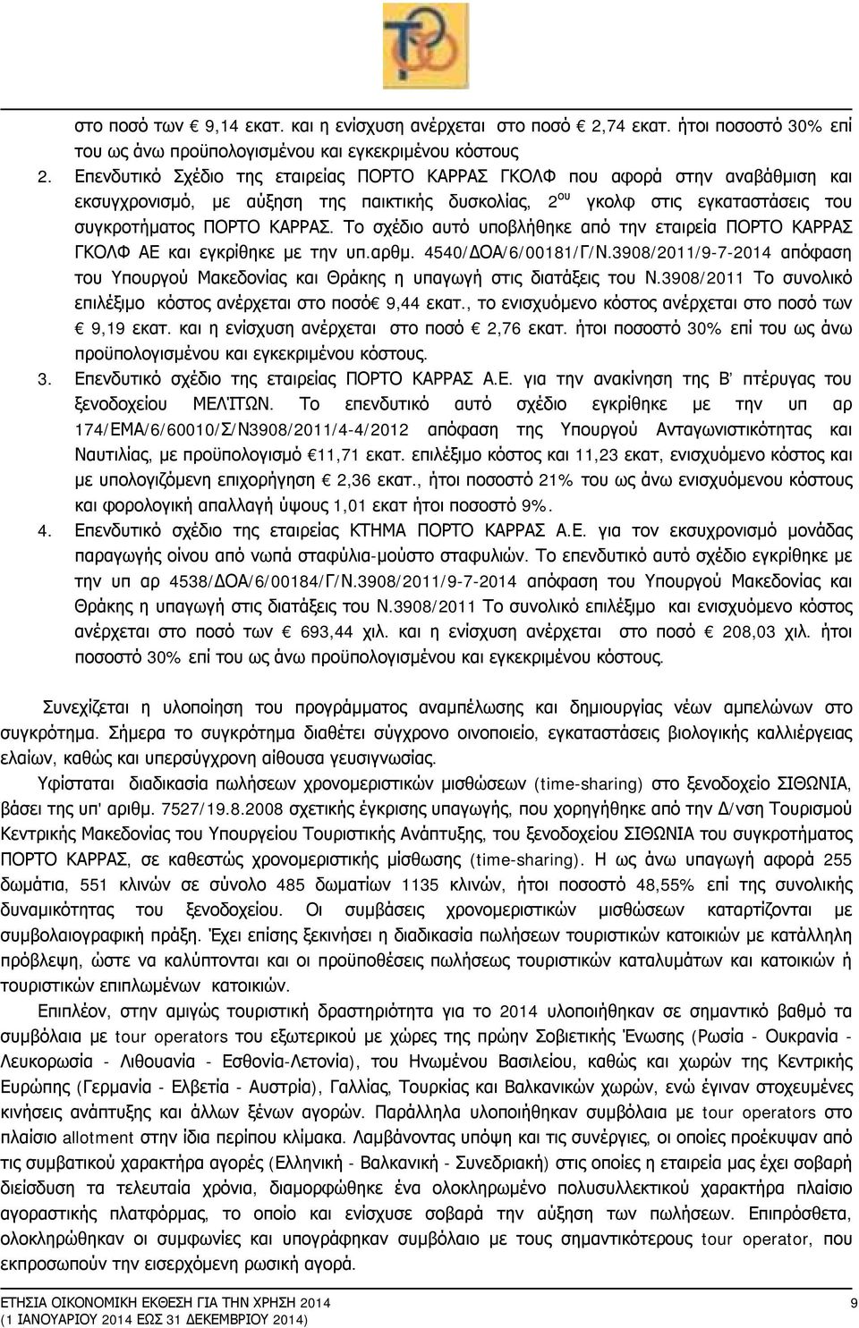Το σχέδιο αυτό υποβλήθηκε από την εταιρεία ΠΟΡΤΟ ΚΑΡΡΑΣ ΓΚΟΛΦ ΑΕ και εγκρίθηκε με την υπ.αρθμ. 4540/ΔΟΑ/6/00181/Γ/Ν.