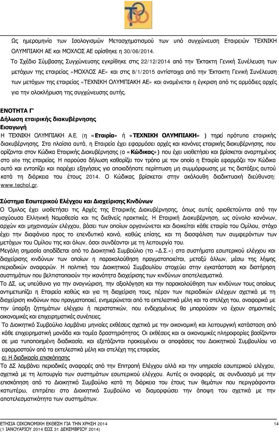 μετόχων της εταιρείας «ΤΕΧΝΙΚΗ ΟΛΥΜΠΙΑΚΗ ΑΕ» και αναμένεται η έγκριση από τις αρμόδιες αρχές για την ολοκλήρωση της συγχώνευσης αυτής.