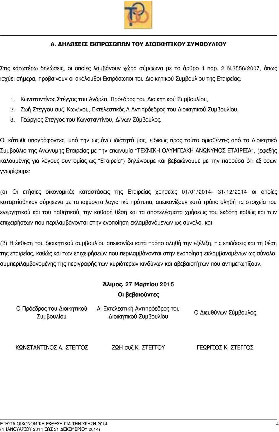 Κων/νου, Εκτελεστικός Α Αντιπρόεδρος του Διοικητικού Συμβουλίου, 3. Γεώργιος Στέγγος του Κωνσταντίνου, Δ/νων Σύμβουλος.