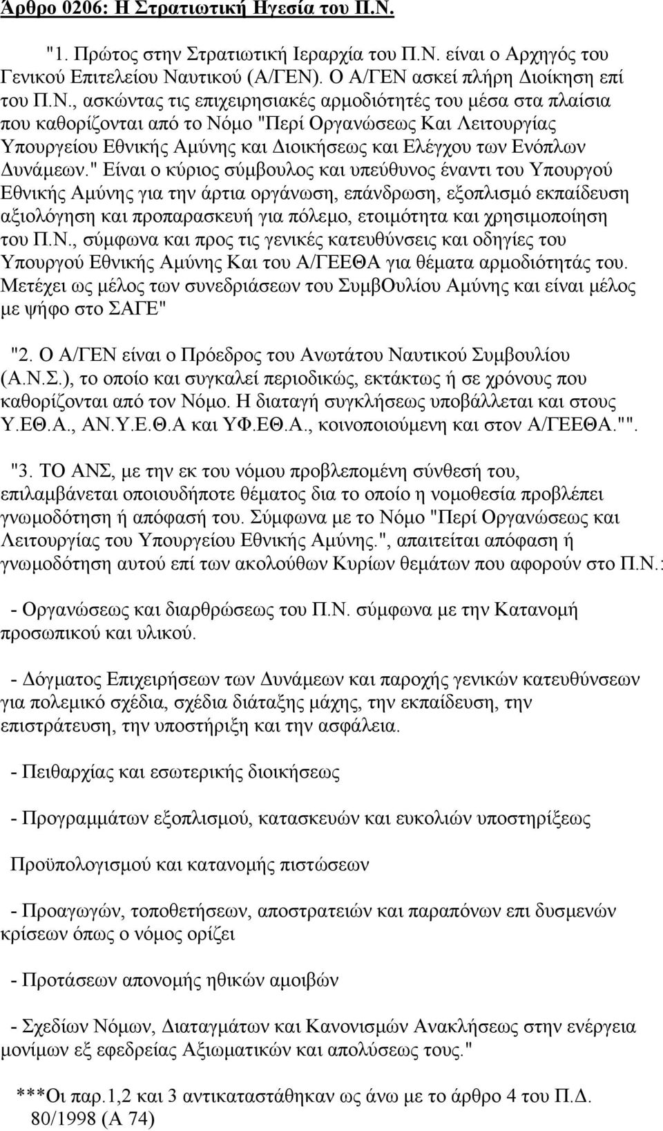 είναι ο Αρχηγός του Γενικού Επιτελείου Να