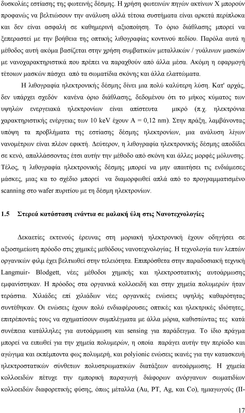 Το όριο διάθλασης μπορεί να ξεπεραστεί με την βοήθεια της οπτικής λιθογραφίας κοντινού πεδίου.