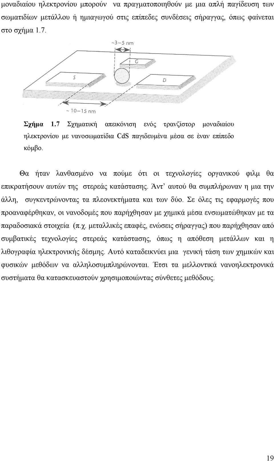 Θα ήταν λανθασμένο να πούμε ότι οι τεχνολογίες οργανικού φιλμ θα επικρατήσουν αυτών της στερεάς κατάστασης. Άντ αυτού θα συμπλήρωναν η μια την άλλη, συγκεντρώνοντας τα πλεονεκτήματα και των δύο.