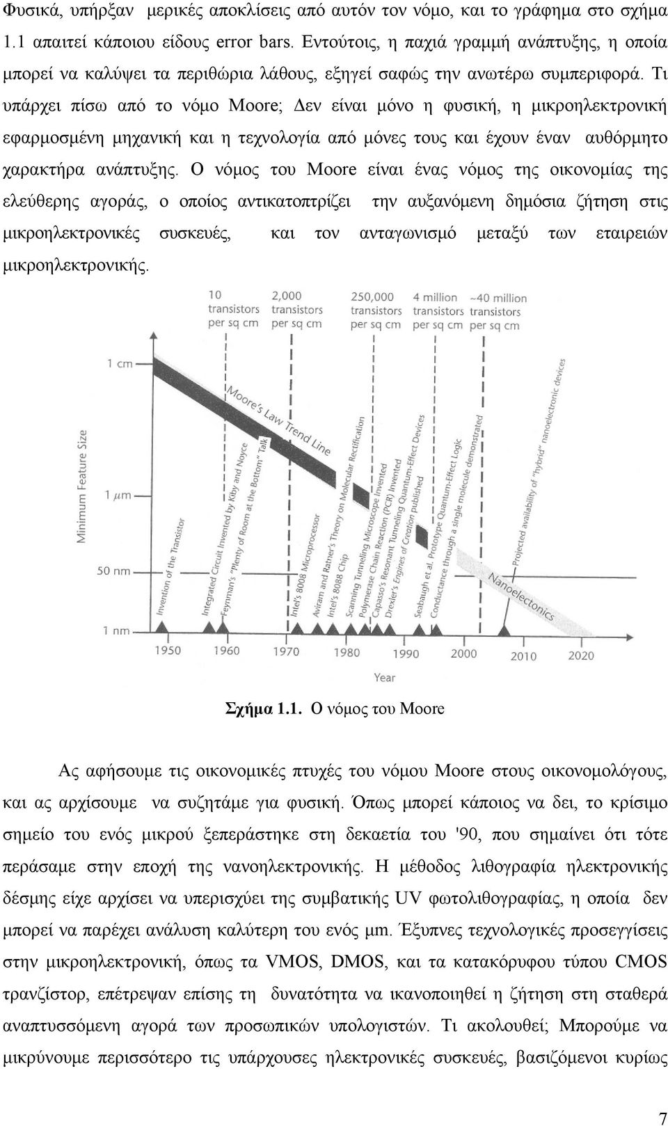 Τι υπάρχει πίσω από το νόμο Moore; Δεν είναι μόνο η φυσική, η μικροηλεκτρονική εφαρμοσμένη μηχανική και η τεχνολογία από μόνες τους και έχουν έναν αυθόρμητο χαρακτήρα ανάπτυξης.