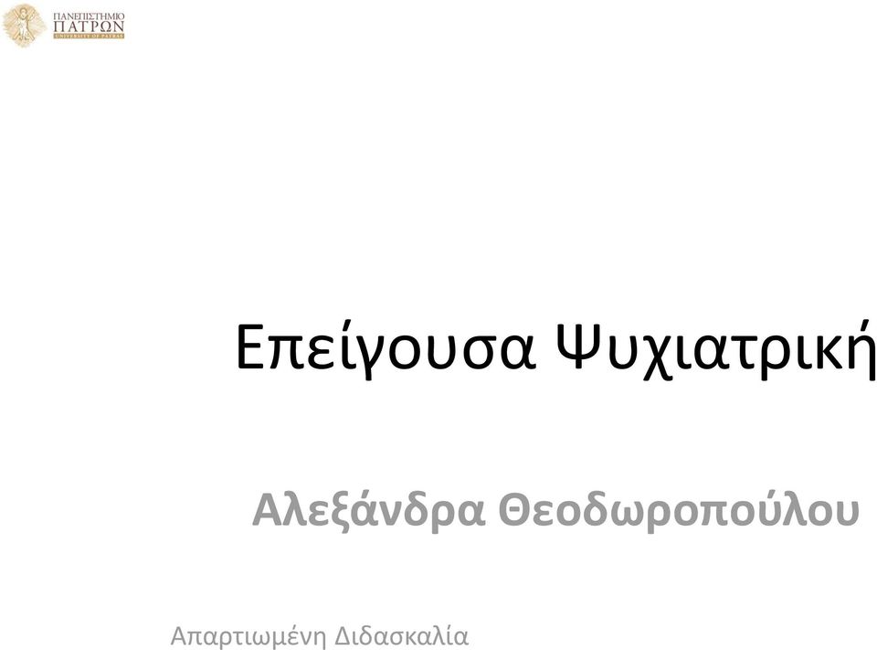 Αλεξάνδρα