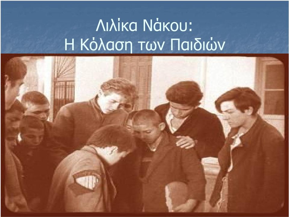 Κόλαση