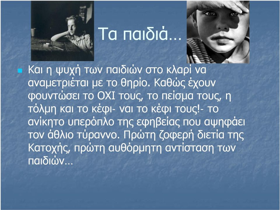 ναι το κέφι τους!