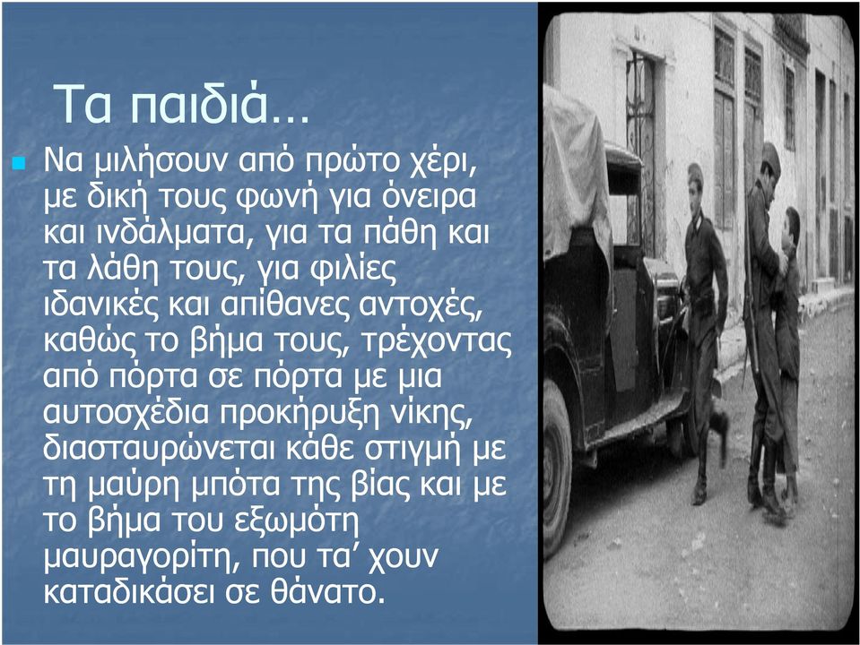 τρέχοντας από πόρτα σε πόρτα με μια αυτοσχέδια προκήρυξη νίκης, διασταυρώνεται κάθε στιγμή