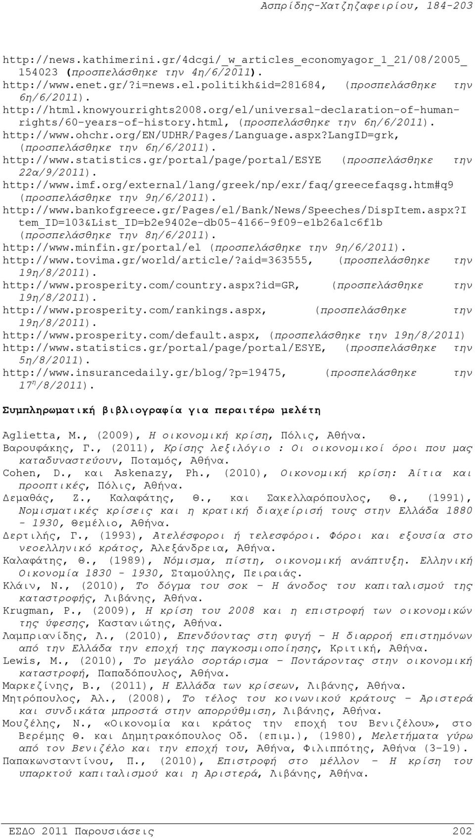 langid=grk, (προσπελάσθηκε την 6η/6/2011). http://www.statistics.gr/portal/page/portal/esye (προσπελάσθηκε την 22α/9/2011). http://www.imf.org/external/lang/greek/np/exr/faq/greecefaqsg.