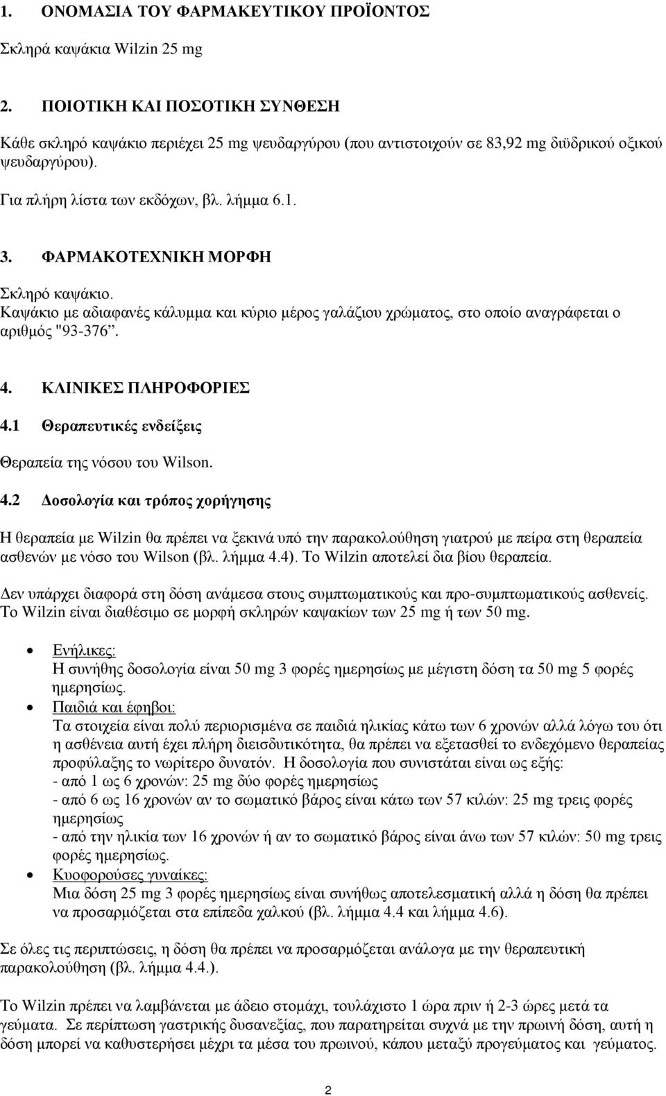 ΦΑΡΜΑΚΟΤΕΧΝΙΚΗ ΜΟΡΦΗ Σκληρό καψάκιο. Καψάκιο με αδιαφανές κάλυμμα και κύριο μέρος γαλάζιου χρώματος, στο οποίο αναγράφεται ο αριθμός "93-376. 4. ΚΛΙΝΙΚΕΣ ΠΛΗΡΟΦΟΡΙΕΣ 4.