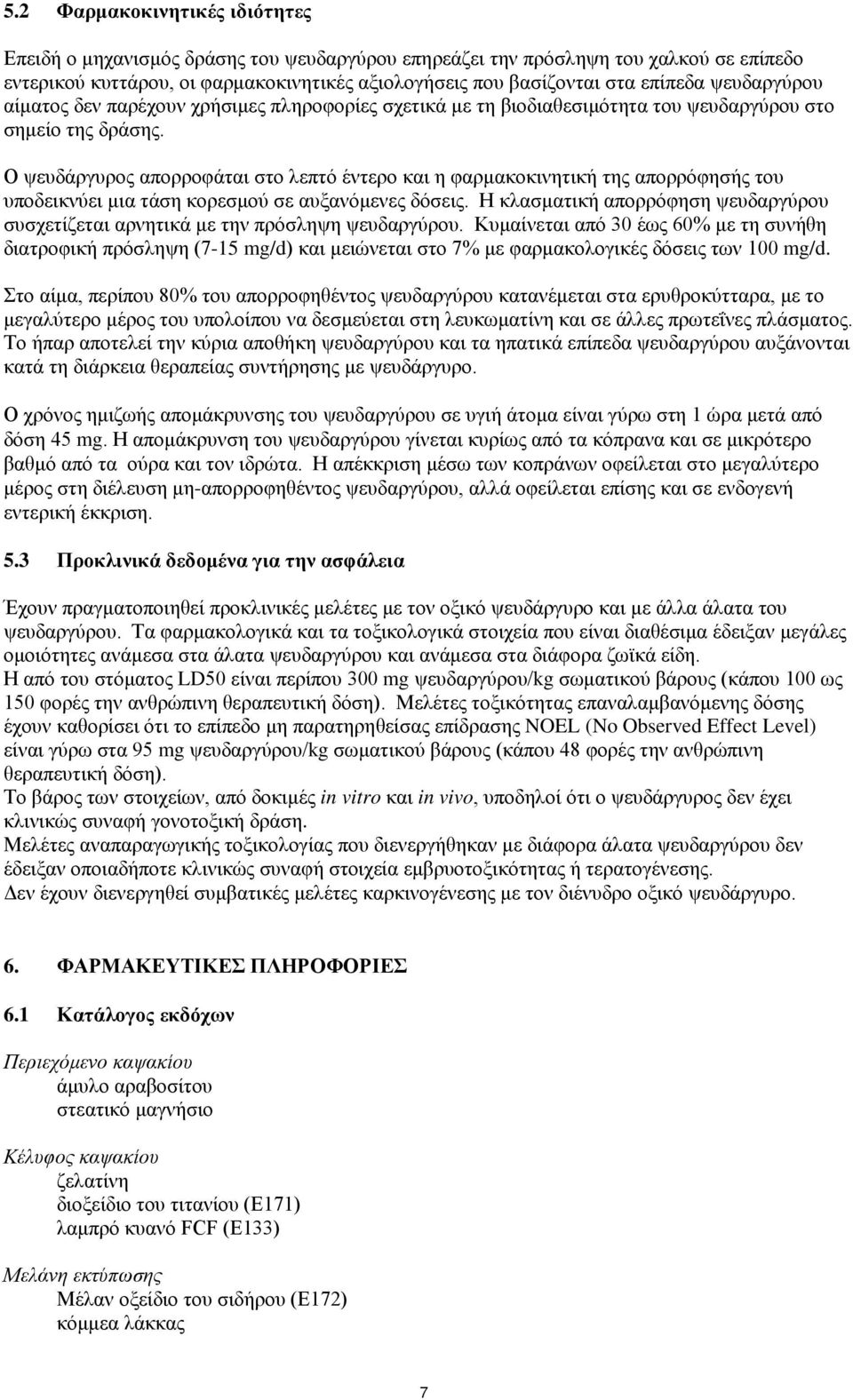 Ο ψευδάργυρος απορροφάται στο λεπτό έντερο και η φαρμακοκινητική της απορρόφησής του υποδεικνύει μια τάση κορεσμού σε αυξανόμενες δόσεις.