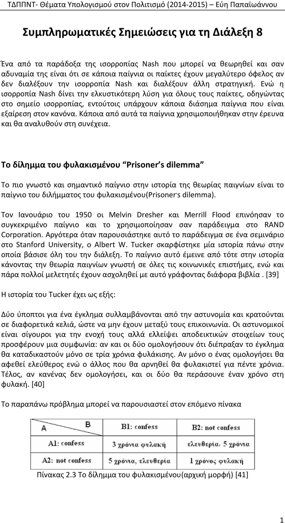 Ενώ η ισορροπία Nash δίνει την ελκυστικότερη λύση για όλους τους παίκτες, οδηγώντας στο σημείο ισορροπίας, εντούτοις υπάρχουν κάποια διάσημα παίγνια που είναι εξαίρεση στον κανόνα.