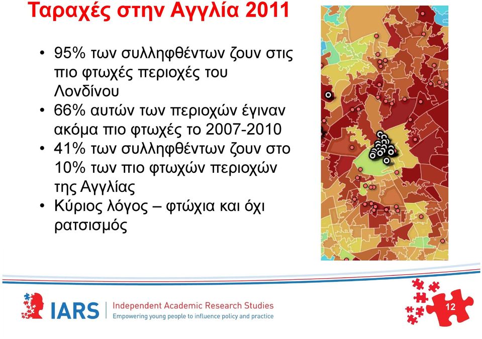 πιο φτωχές το 2007-2010 41% των συλληφθέντων ζουν στο 10% των