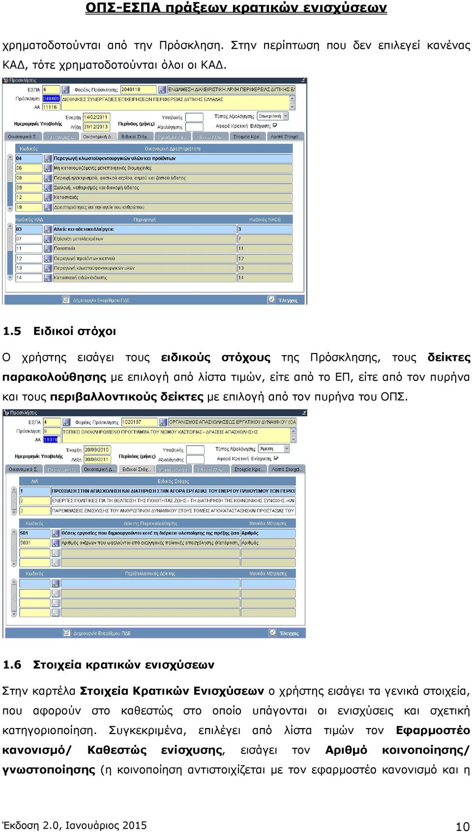 δείκτες με επιλογή από τον πυρήνα του ΟΠΣ. 1.