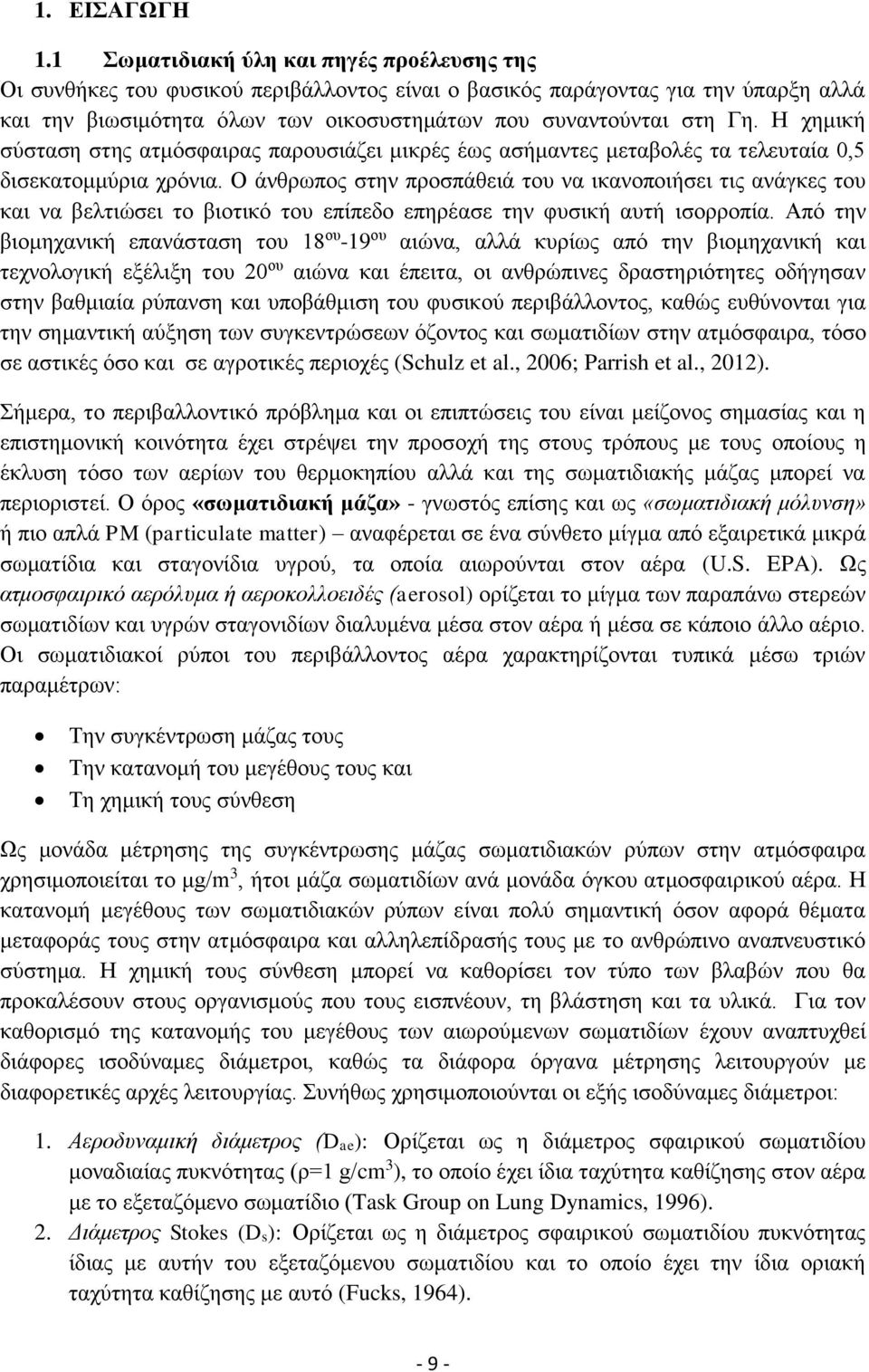 Η χημική σύσταση στης ατμόσφαιρας παρουσιάζει μικρές έως ασήμαντες μεταβολές τα τελευταία 0,5 δισεκατομμύρια χρόνια.