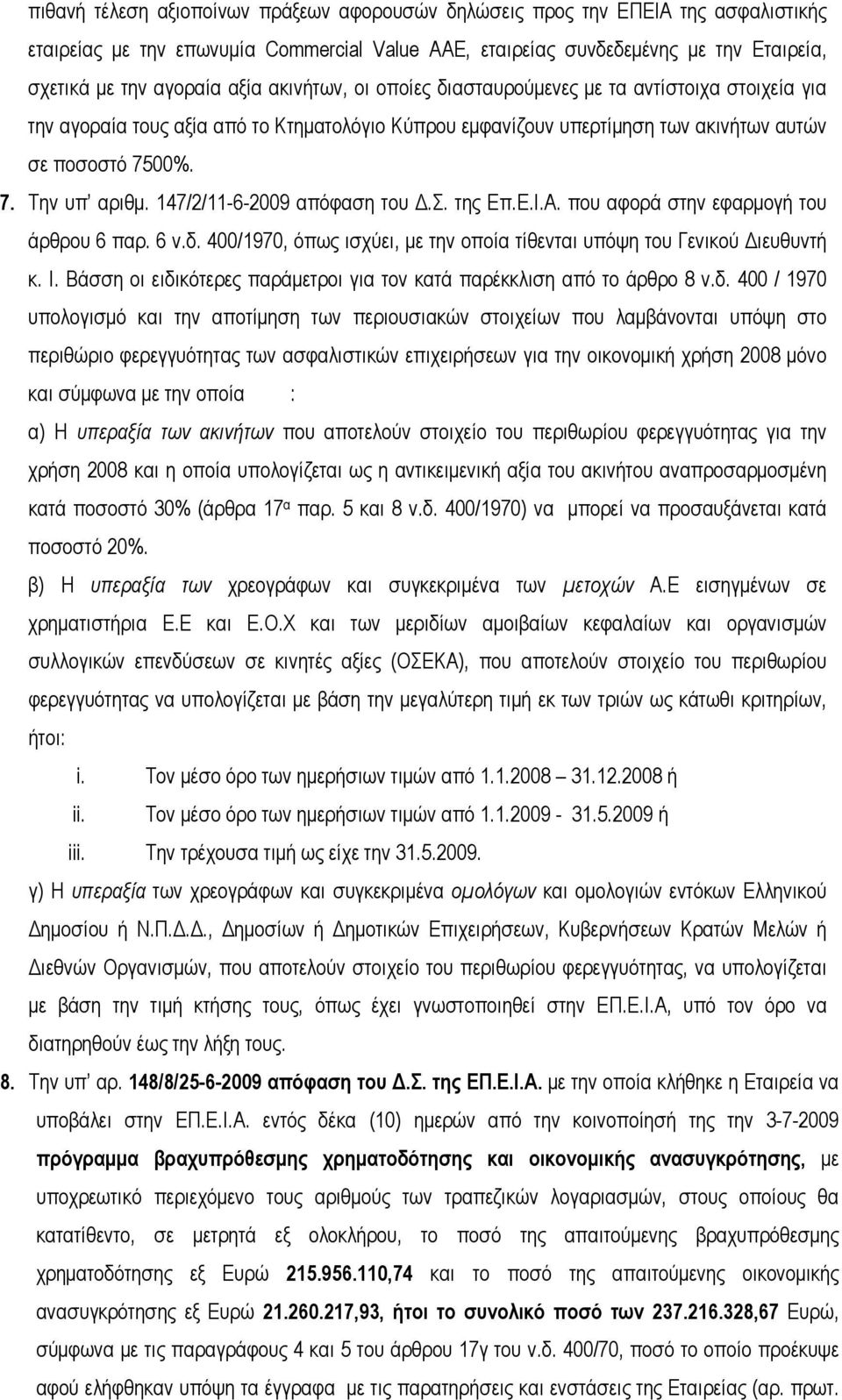 147/2/11-6-2009 απόφαση του Δ.Σ. της Επ.Ε.Ι.Α. που αφορά στην εφαρμογή του άρθρου 6 παρ. 6 ν.δ. 400/1970, όπως ισχύει, με την οποία τίθενται υπόψη του Γενικού Διευθυντή κ. Ι.