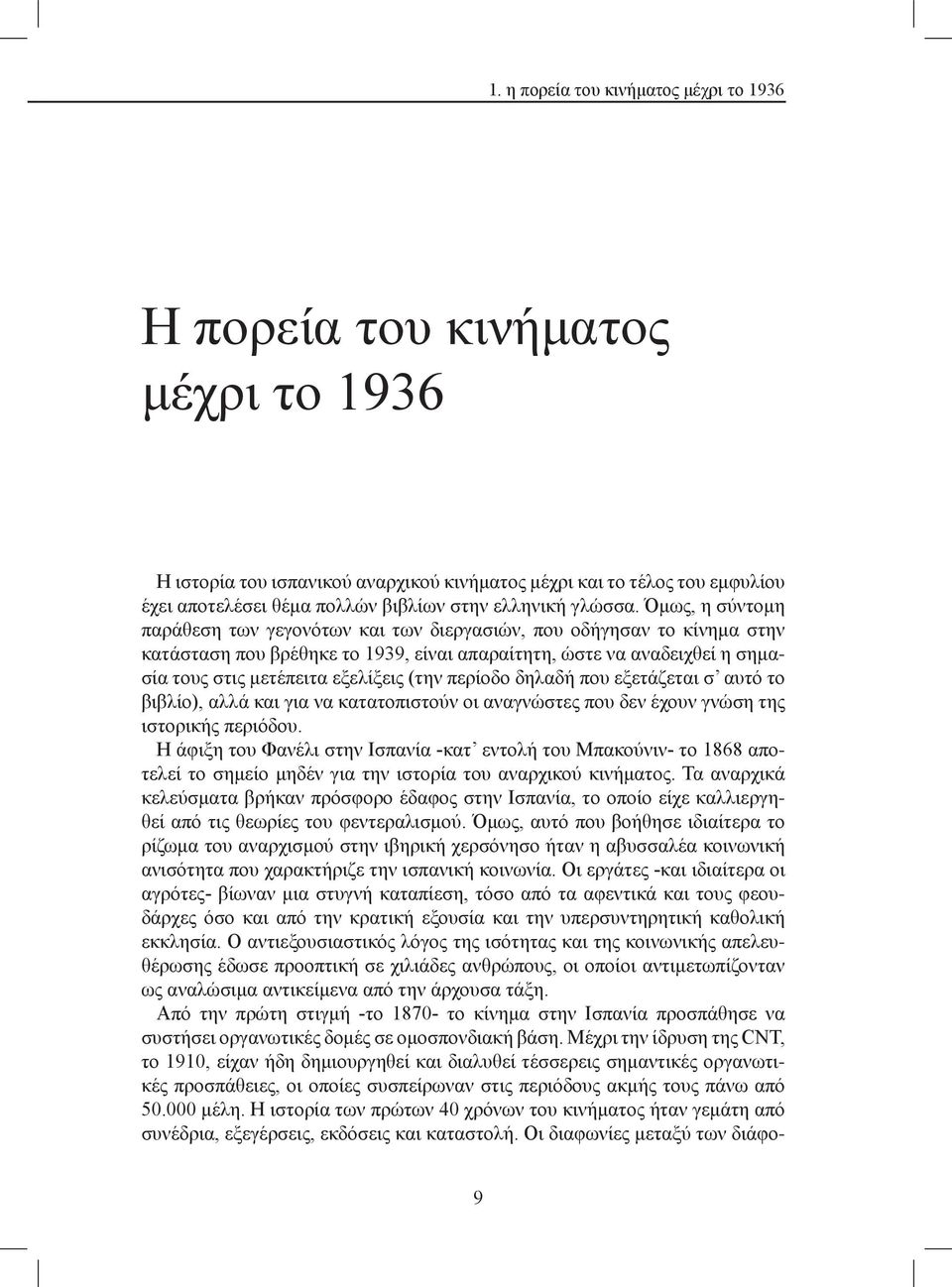 Όμως, η σύντομη παράθεση των γεγονότων και των διεργασιών, που οδήγησαν το κίνημα στην κατάσταση που βρέθηκε το 1939, είναι απαραίτητη, ώστε να αναδειχθεί η σημασία τους στις μετέπειτα εξελίξεις (την