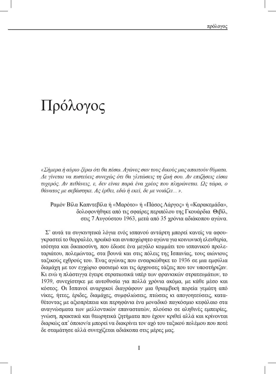 Ραμόν Βίλα Καπντεβίλα ή «Μαρότο» ή «Πάσος Λάργος» ή «Καρακεμάδα», δολοφονήθηκε από τις σφαίρες περιπόλου της Γκουάρδια Θιβίλ, στις 7 Αυγούστου 1963, μετά από 35 χρόνια αδιάκοπου αγώνα.