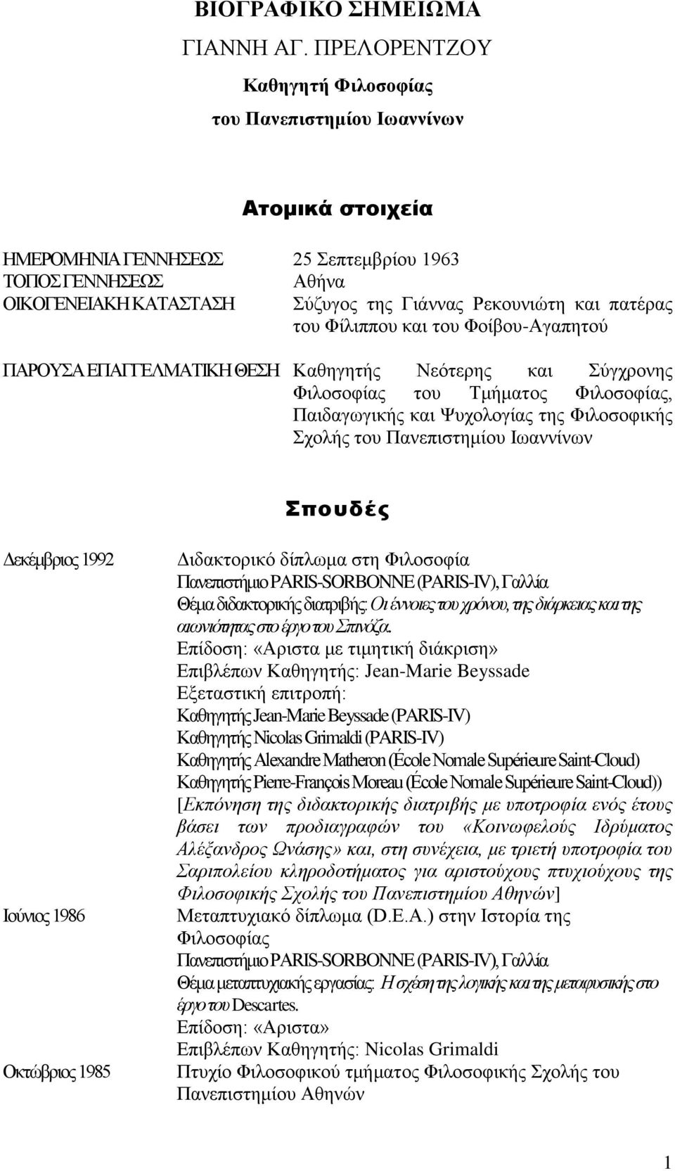 πατέρας του Φίλιππου και του Φοίβου-Αγαπητού ΠΑΡΟΥΣΑ ΕΠΑΓΓΕΛΜΑΤΙΚΗ ΘΕΣΗ Καθηγητής Νεότερης και Σύγχρονης Φιλοσοφίας του Τμήματος Φιλοσοφίας, Παιδαγωγικής και Ψυχολογίας της Φιλοσοφικής Σχολής του