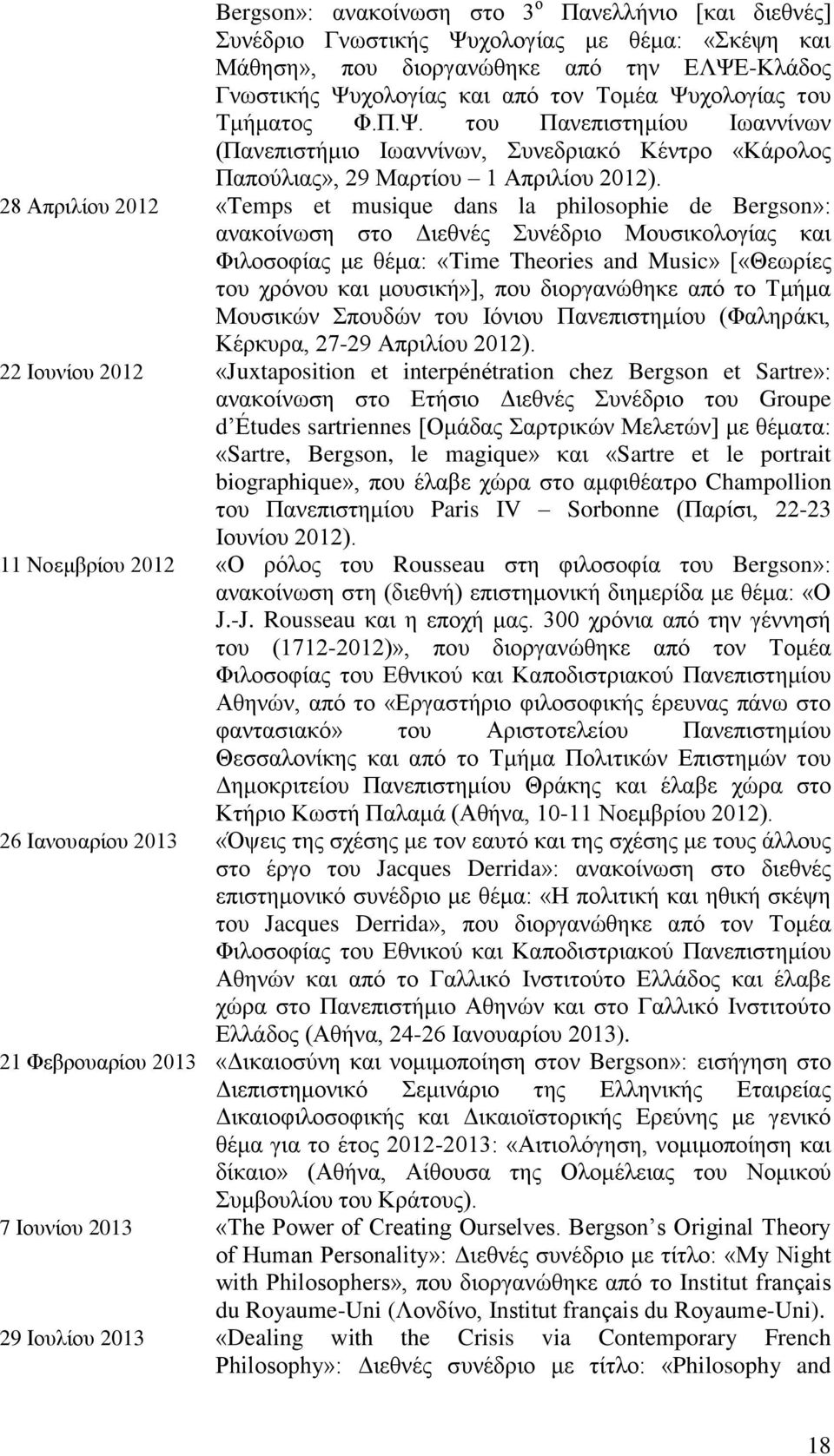 28 Απριλίου 2012 «Temps et musique dans la philosophie de Bergson»: ανακοίνωση στο Διεθνές Συνέδριο Μουσικολογίας και Φιλοσοφίας με θέμα: «Time Theories and Music» [«Θεωρίες του χρόνου και μουσική»],