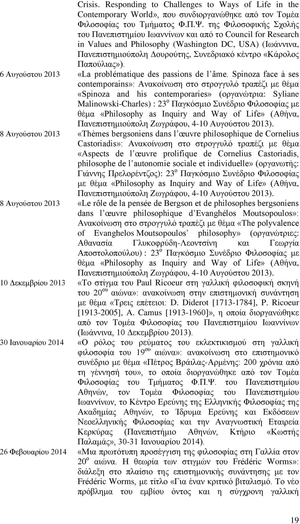 Παπούλιας»). 6 Αυγούστου 2013 «La problématique des passions de l âme.