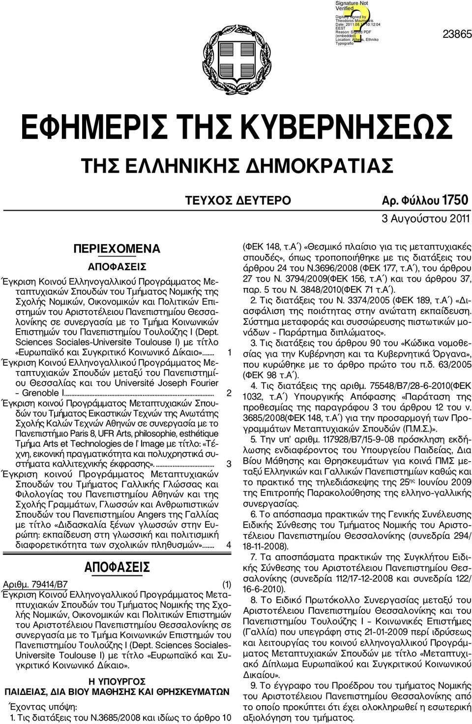 Αριστοτέλειου Πανεπιστημίου Θεσσα λονίκης σε συνεργασία με το Τμήμα Κοινωνικών Επιστημών του Πανεπιστημίου Τουλούζης Ι (Dept.