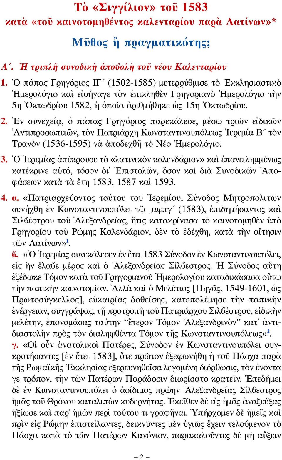 Εν συνεχείᾳ, ὁ πάπας Γρηγόριος παρεκάλεσε, μέσῳ τριῶν εἰδικῶν Αντιπροσωπειῶν, τὸν Πατριάρχη Κωνσταντινουπόλεως Ιερεμία Β τὸν Τρανὸν (1536-1595) νὰ ἀποδεχθῆ τὸ Νέο Ημερολόγιο. 3.