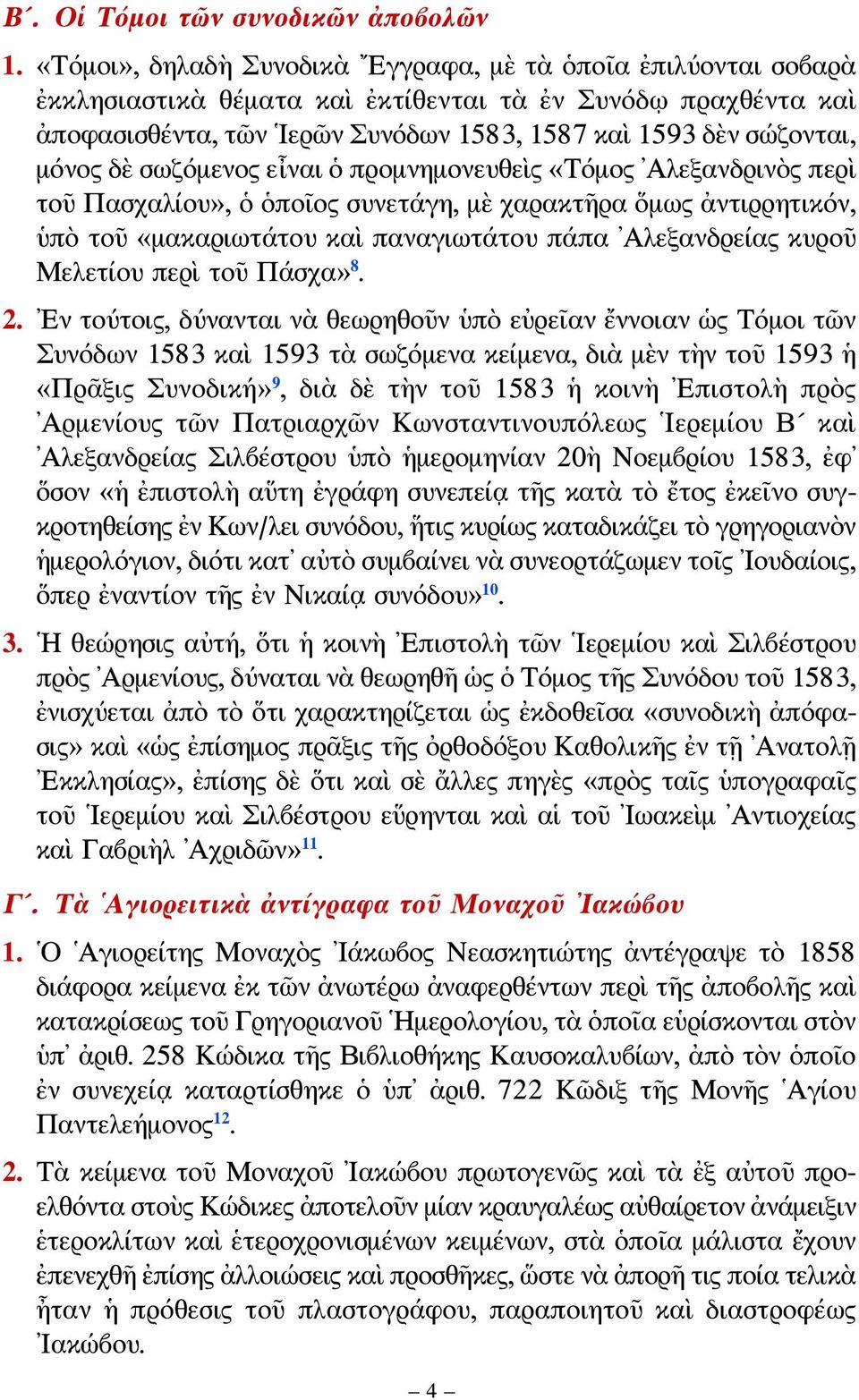 δὲ σωζόμενος εἶναι ὁ προμνημονευθεὶς «Τόμος Αλεξανδρινὸς περὶ τοῦ Πασχαλίου», ὁ ὁποῖος συνετάγη, μὲ χαρακτῆρα ὅμως ἀντιρρητικόν, ὑπὸ τοῦ «μακαριωτάτου καὶ παναγιωτάτου πάπα Αλεξανδρείας κυροῦ