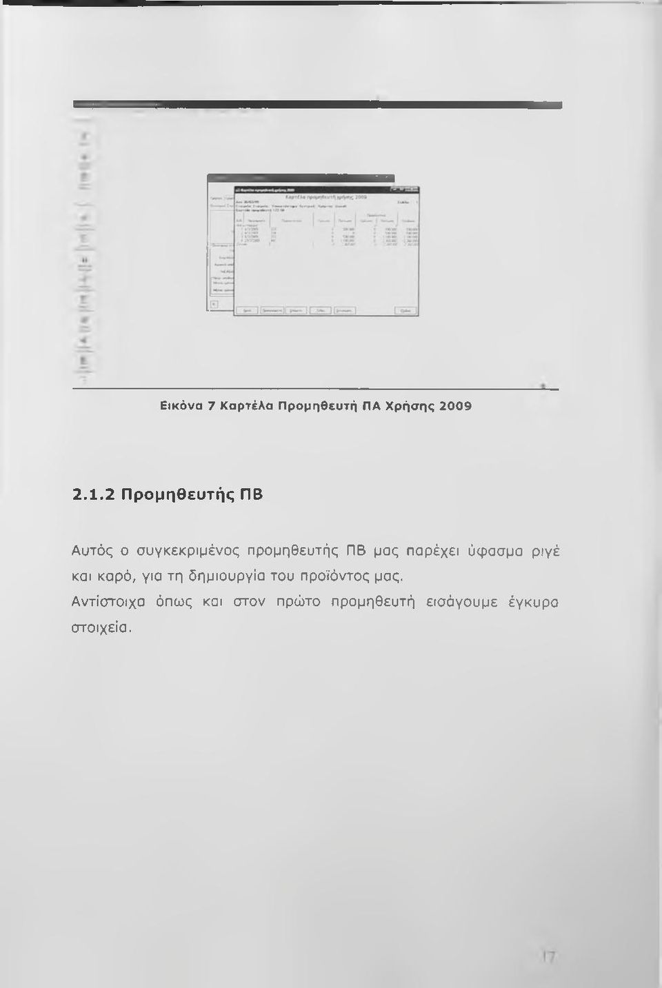 παρέχει ύφασμα ριγέ και καρό, για τη δημιουργία του