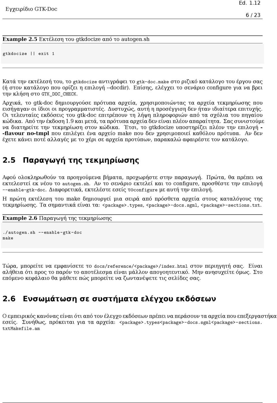 Αρχικά, το gtk-doc δημιουργούσε πρότυπα αρχεία, χρησιμοποιώντας τα αρχεία τεκμηρίωσης που εισήγαγαν οι ίδιοι οι προγραμματιστές. Δυστυχώς, αυτή η προσέγγιση δεν ήταν ιδιαίτερα επιτυχής.