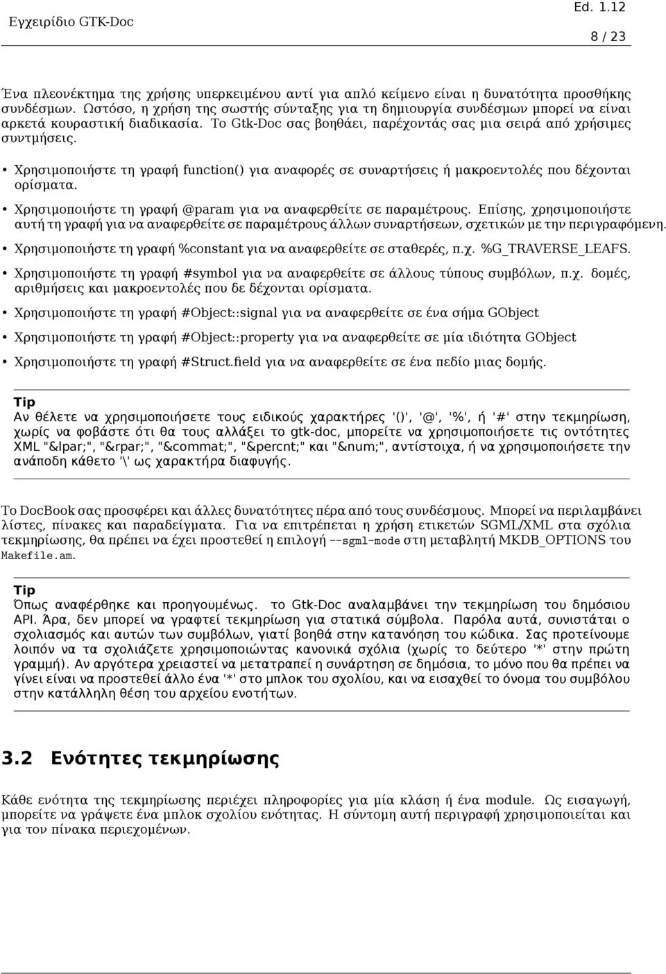 Χρησιμοποιήστε τη γραφή function() για αναφορές σε συναρτήσεις ή μακροεντολές που δέχονται ορίσματα. Χρησιμοποιήστε τη γραφή @param για να αναφερθείτε σε παραμέτρους.