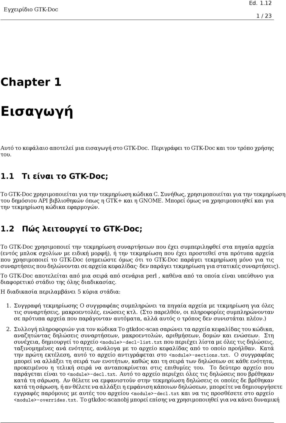 2 Πώς λειτουργεί το GTK-Doc; Το GTK-Doc χρησιμοποιεί την τεκμηρίωση συναρτήσεων που έχει συμπεριληφθεί στα πηγαία αρχεία (εντός μπλοκ σχολίων με ειδική μορφή), ή την τεκμηρίωση που έχει προστεθεί στα