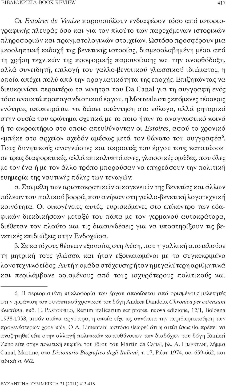 γλωσσικού ιδιώματος, η οποία απέχει πολύ από την πραγματικότητα της εποχής.