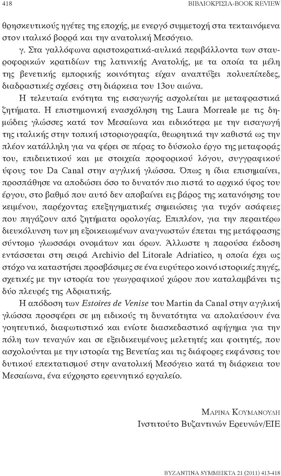 σχέσεις στη διάρκεια του 13ου αιώνα. Η τελευταία ενότητα της εισαγωγής ασχολείται με μεταφραστικά ζητήματα.