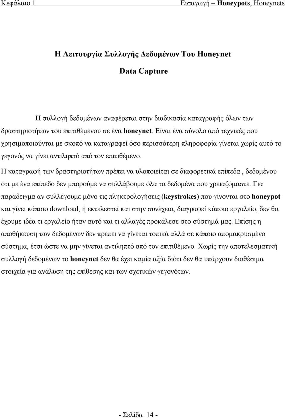 Η καταγραφή των δραστηριοτήτων πρέπει να υλοποιείται σε διαφορετικά επίπεδα, δεδομένου ότι με ένα επίπεδο δεν μπορούμε να συλλάβουμε όλα τα δεδομένα που χρειαζόμαστε.