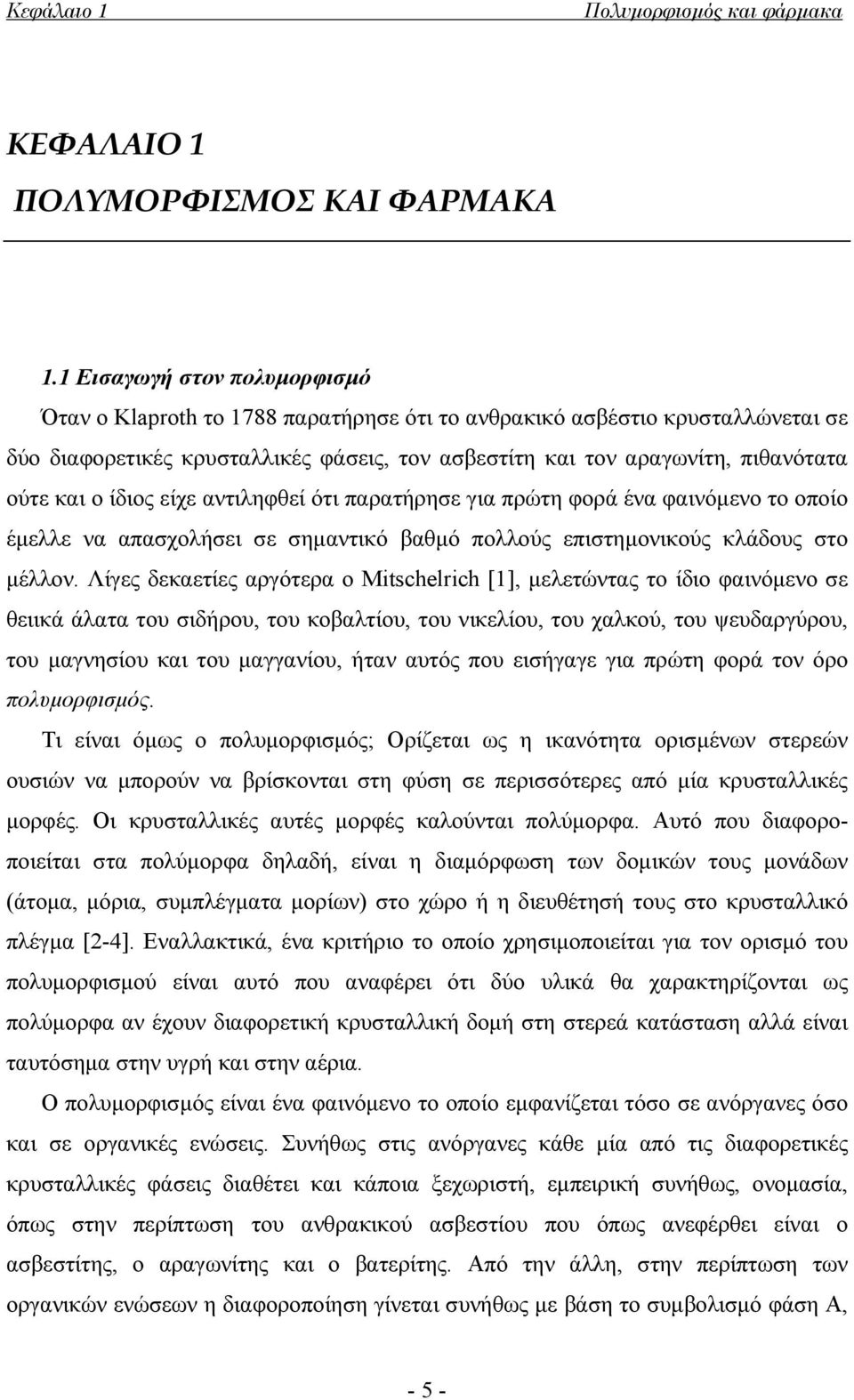 ο ίδιος είχε αντιληφθεί ότι παρατήρησε για πρώτη φορά ένα φαινόμενο το οποίο έμελλε να απασχολήσει σε σημαντικό βαθμό πολλούς επιστημονικούς κλάδους στο μέλλον.