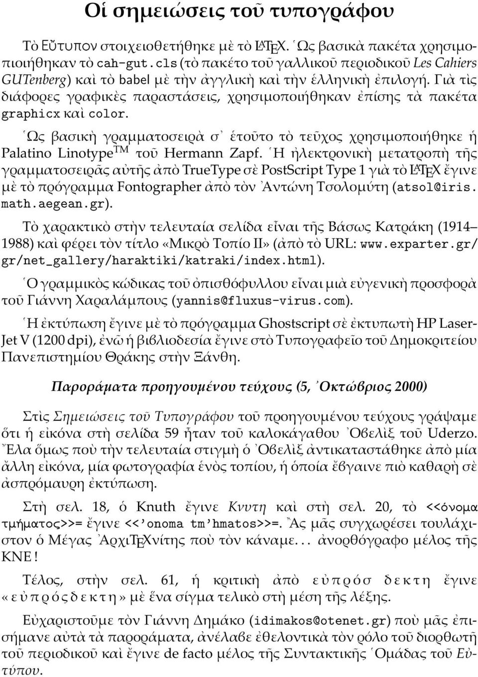 Γιὰ τὶς διάφορες γραφικὲς παραστάσεις, χρησιµοποιήθηκανἐπίσης τὰ πακέτα graphicx καὶ color. Ως βασικὴ γραµµατοσειρὰ σ ἑτοῦτο τὸ τεῦχος χρησιµοποιήθηκε ἡ Palatino Linotype TM τοῦ Hermann Zapf.