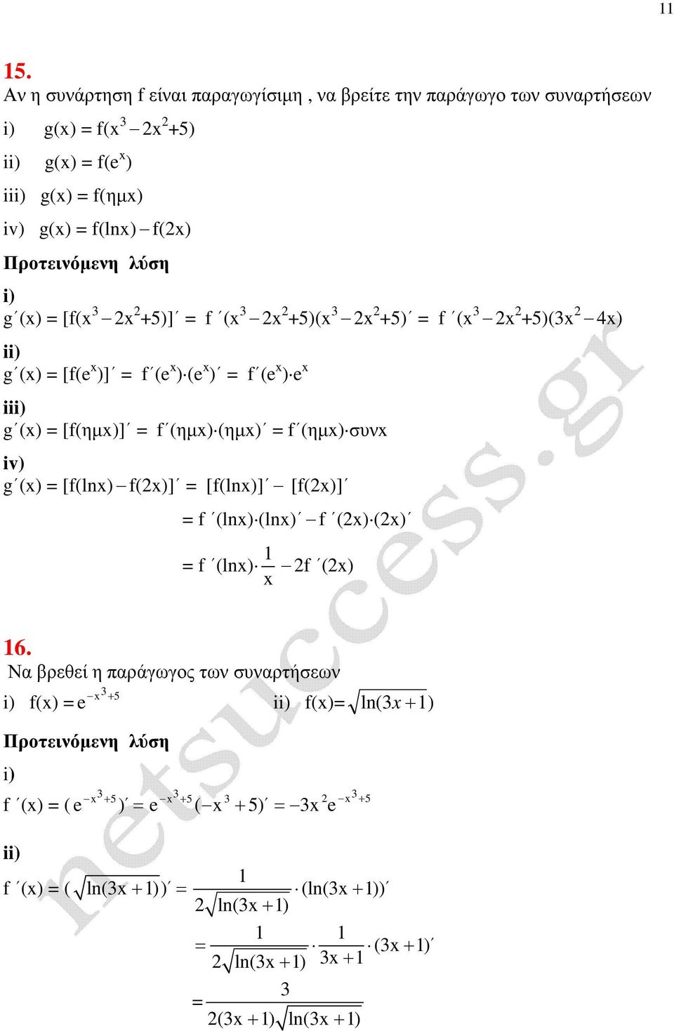 (ηµ) συν iv) g () [(ln) ()] [(ln)] [()] (ln) (ln) () () (ln) () 6.