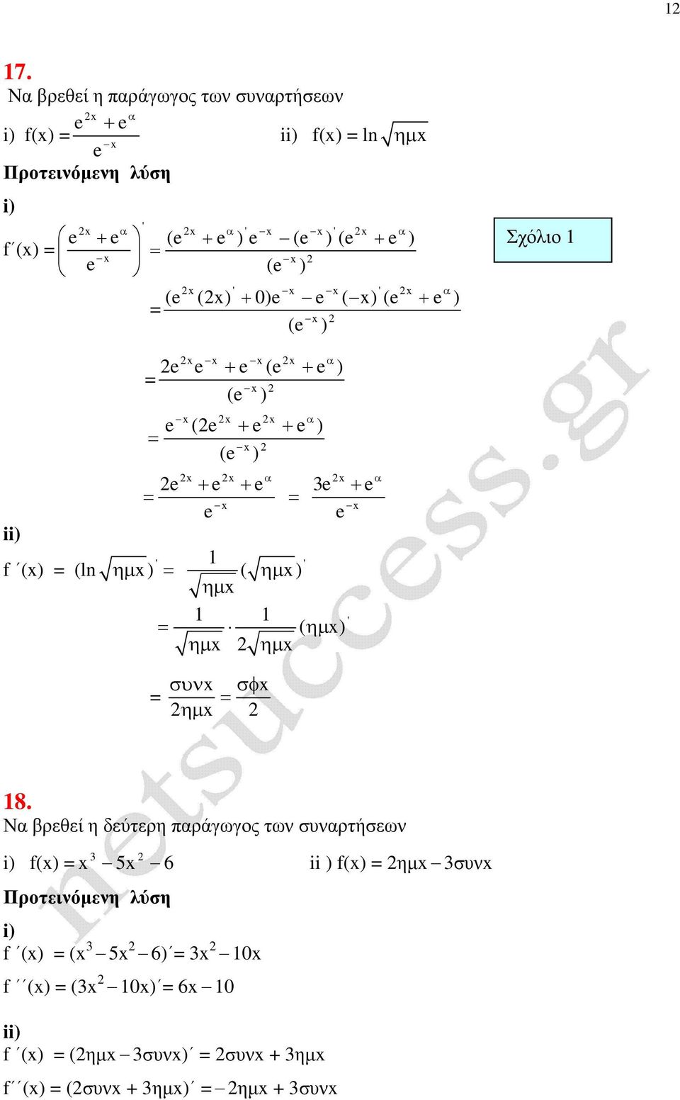 (e ) α α e + e + e e + e e ' ' ηµ ) ( ηµ ) ηµ ( ηµ ) ηµ ηµ e ' συν σφ ηµ 8.