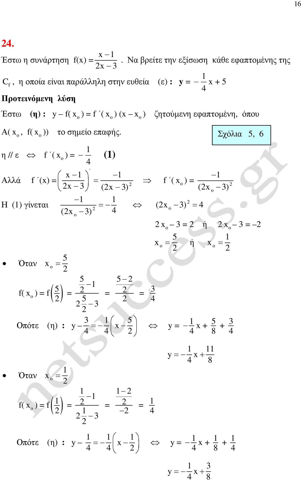 (η) : y ( ) ( ) ( ) ζητούµενη εφαπτοµένη, όπου Α(, ( )) το σηµείο επαφής.