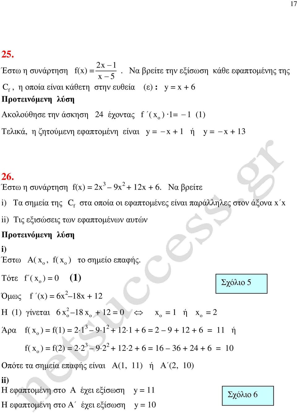 εφαπτοµένη είναι y + ή y + 6. Έστω η συνάρτηση () 9 + + 6.