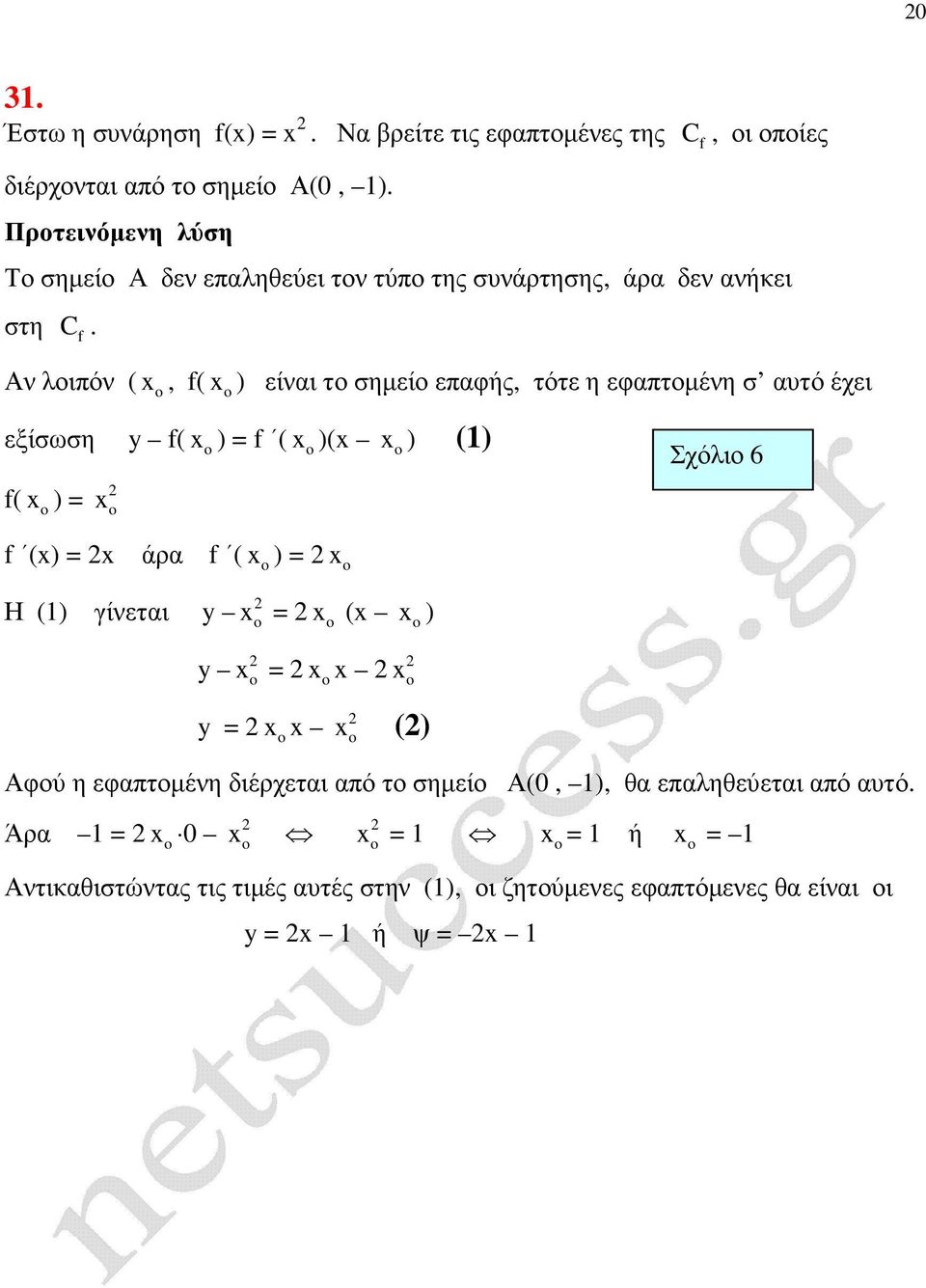 Αν λοιπόν (, ( ) είναι το σηµείο επαφής, τότε η εφαπτοµένη σ αυτό έχει εξίσωση ( ) y ( ) ( )( ) () Σχόλιο 6 () άρα ( ) Η